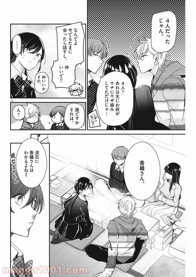 永世乙女の戦い方 第51話 - Page 15