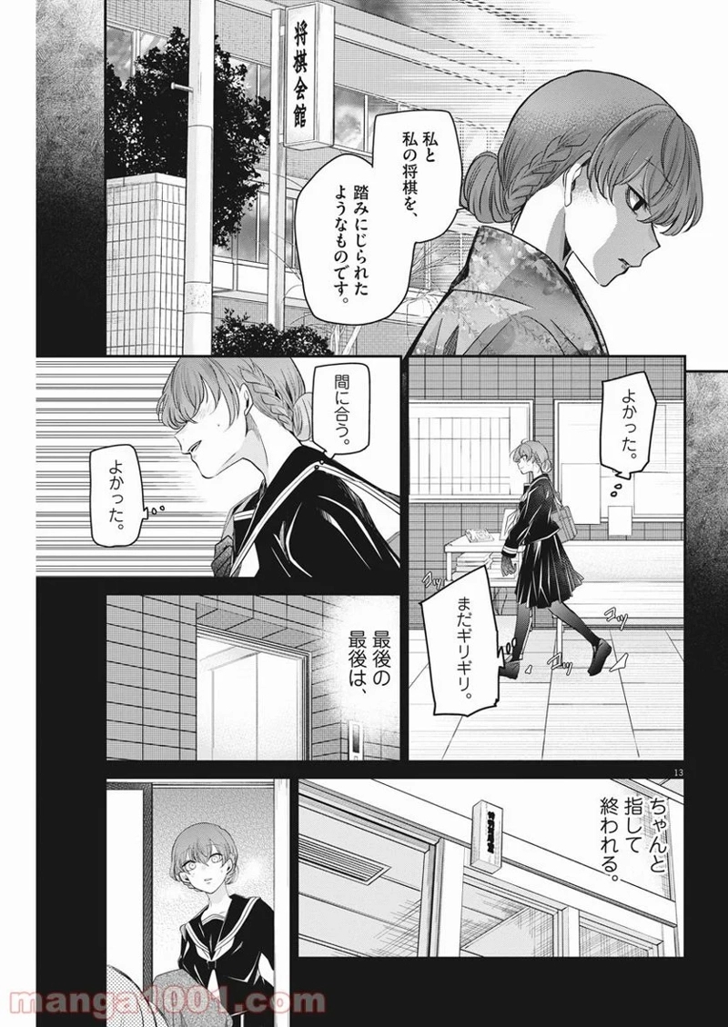 永世乙女の戦い方 第54話 - Page 13