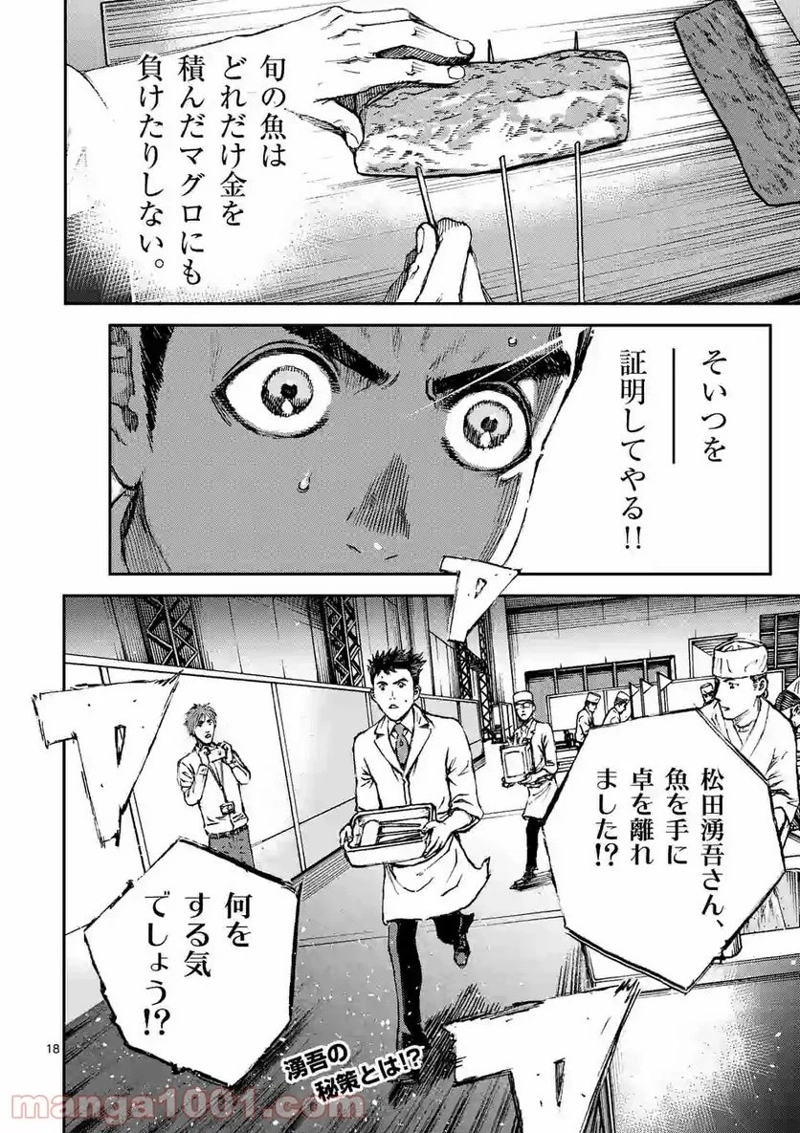 寿エンパイア 第63話 - Page 18