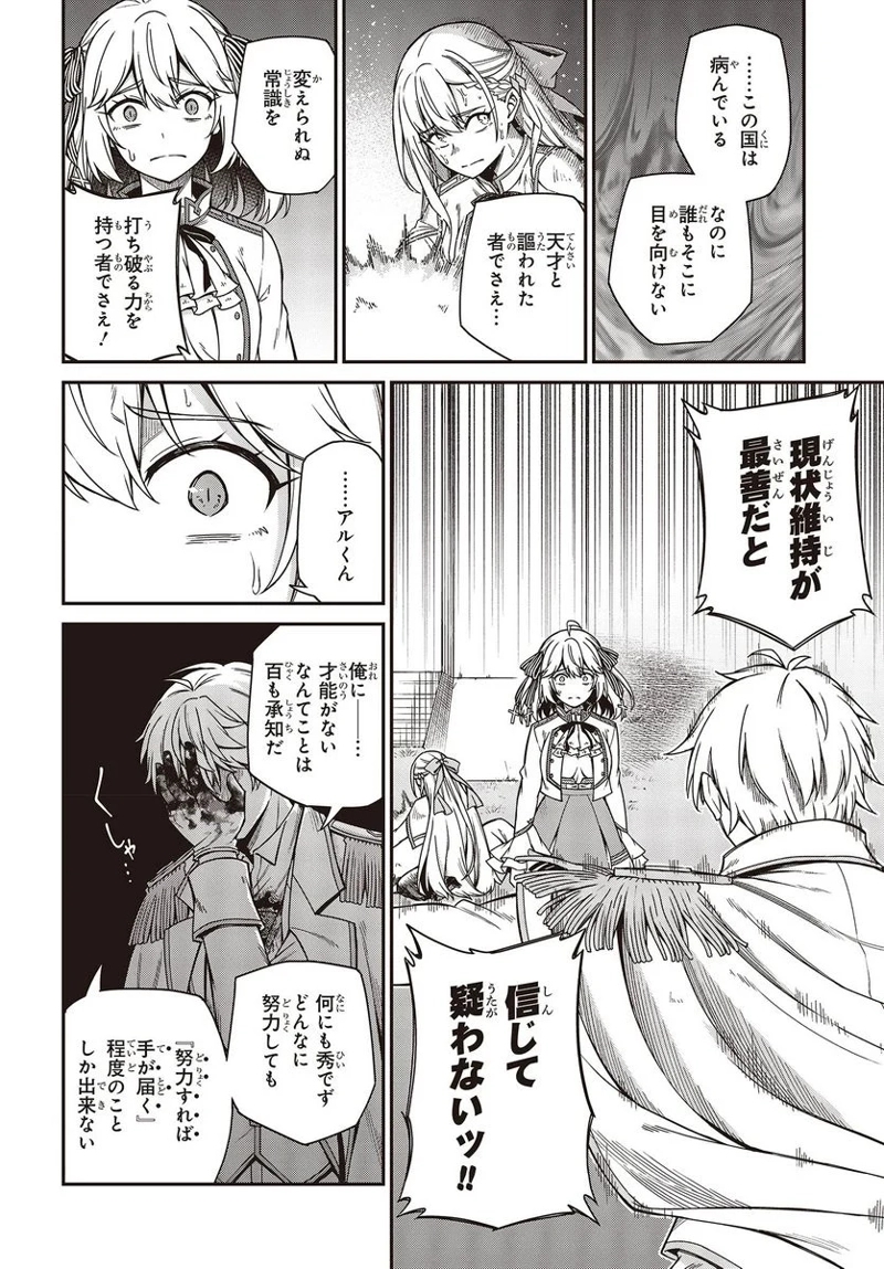 転生王女と天才令嬢の魔法革命 第31話 - Page 18
