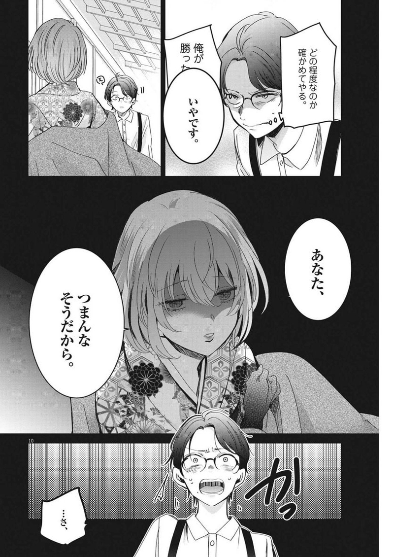 永世乙女の戦い方 第81話 - Page 10