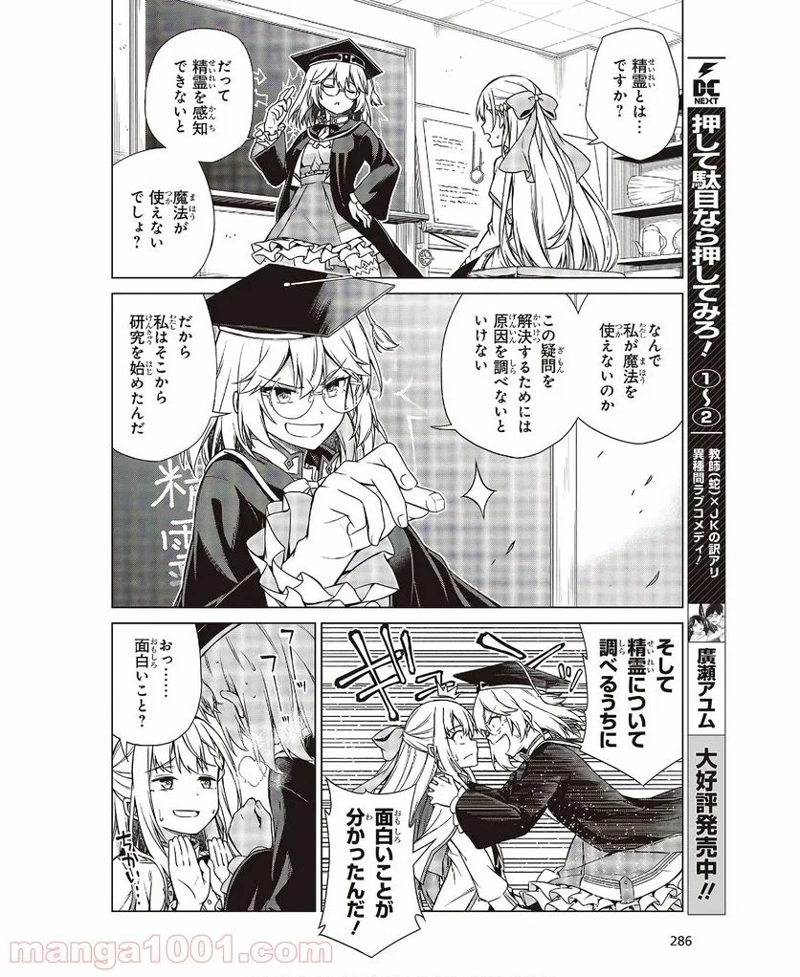 転生王女と天才令嬢の魔法革命 第4話 - Page 6
