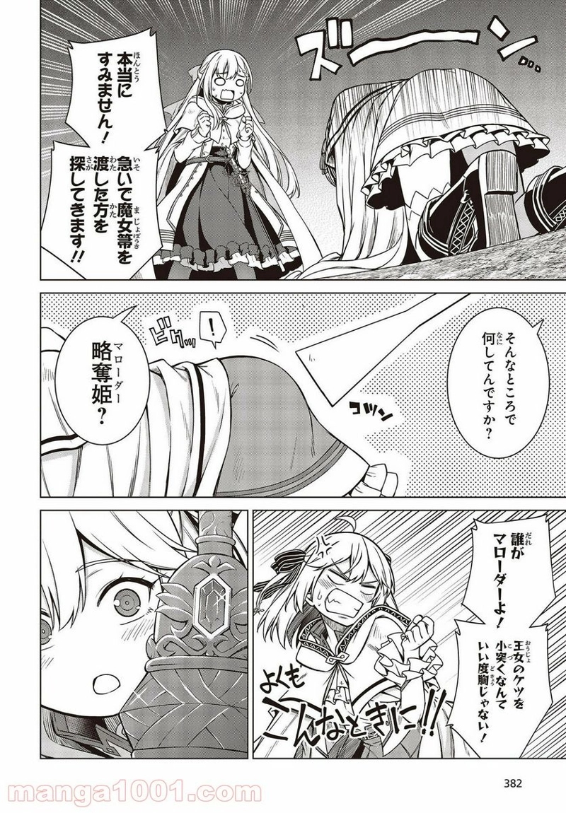 転生王女と天才令嬢の魔法革命 第12話 - Page 6