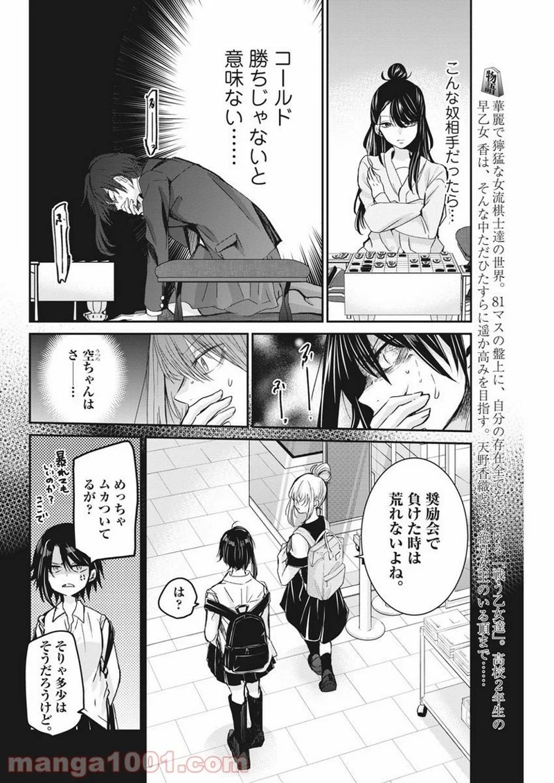 永世乙女の戦い方 第45.5話 - Page 3