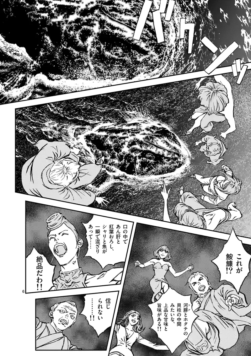 寿エンパイア 第113話 - Page 6