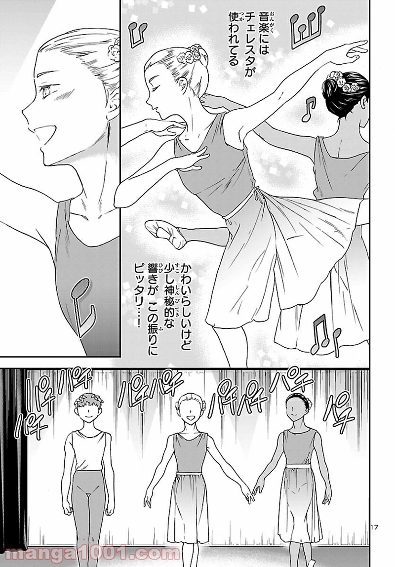 絢爛たるグランドセーヌ 第93話 - Page 17