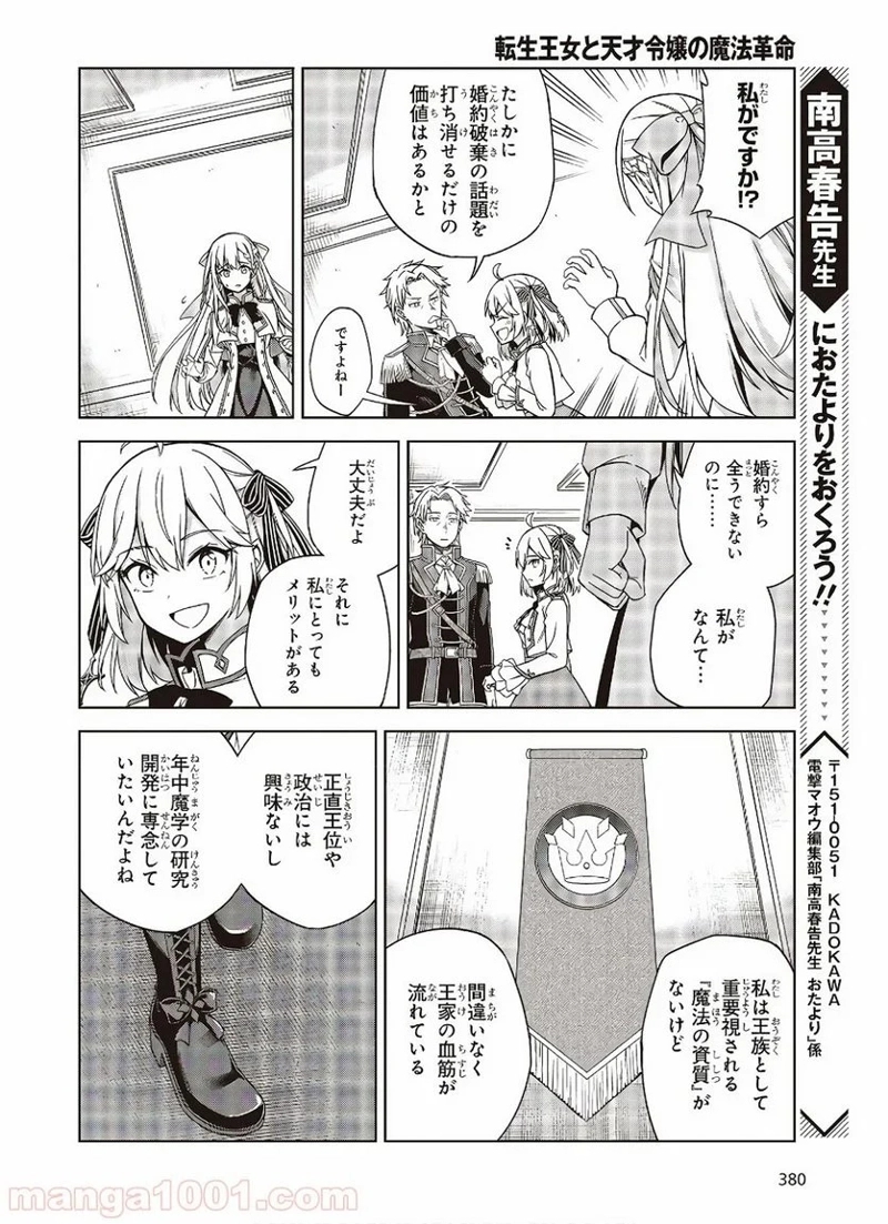 転生王女と天才令嬢の魔法革命 第2話 - Page 22