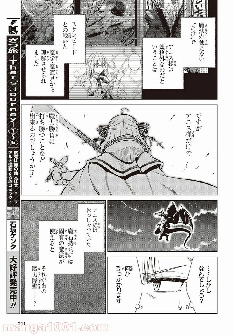 転生王女と天才令嬢の魔法革命 第13話 - Page 5