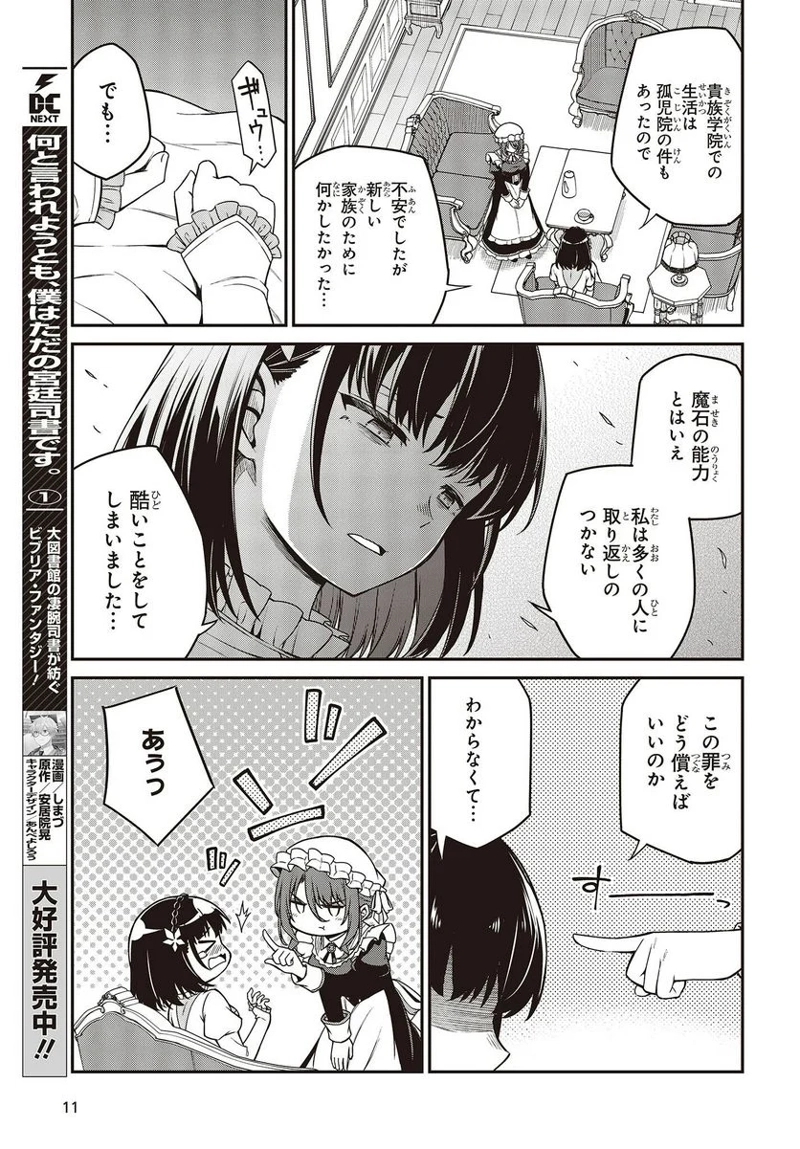 転生王女と天才令嬢の魔法革命 第30話 - Page 5