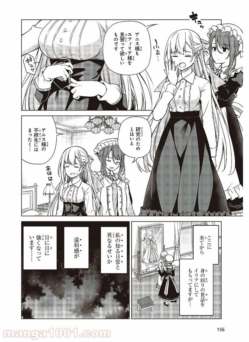 転生王女と天才令嬢の魔法革命 第5話 - Page 4