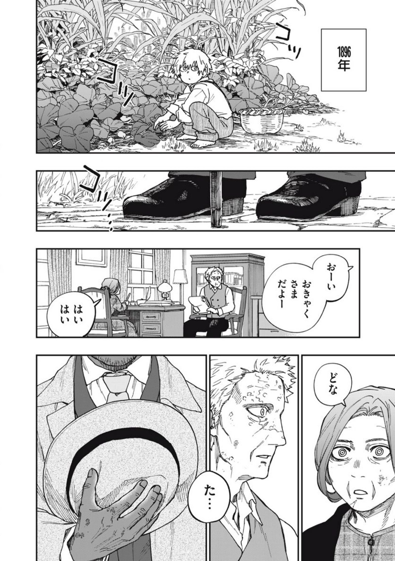 片喰と黄金 第68話 - Page 10