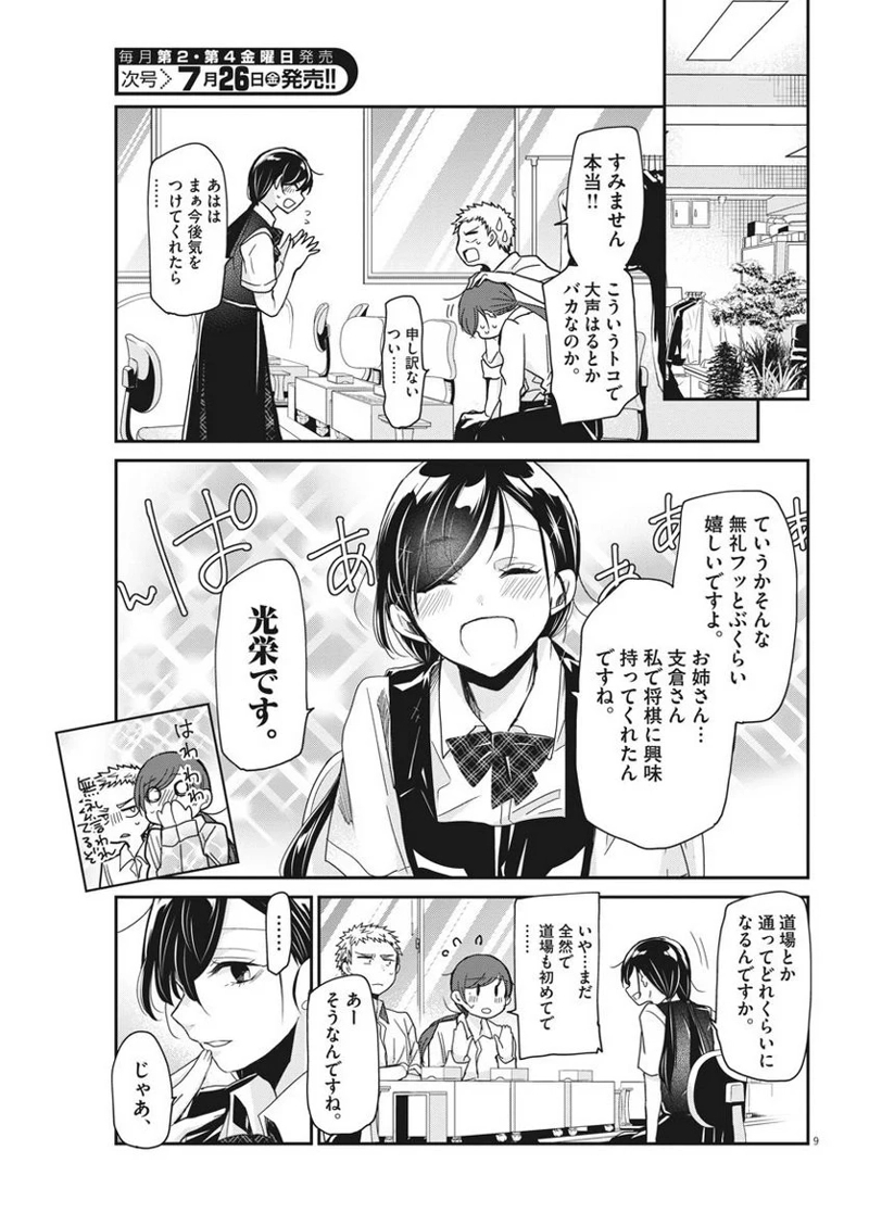 永世乙女の戦い方 第6話 - Page 9