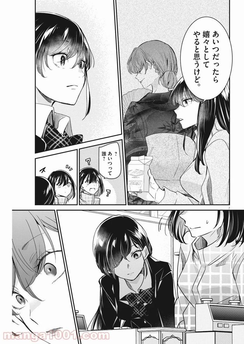 永世乙女の戦い方 第50話 - Page 7