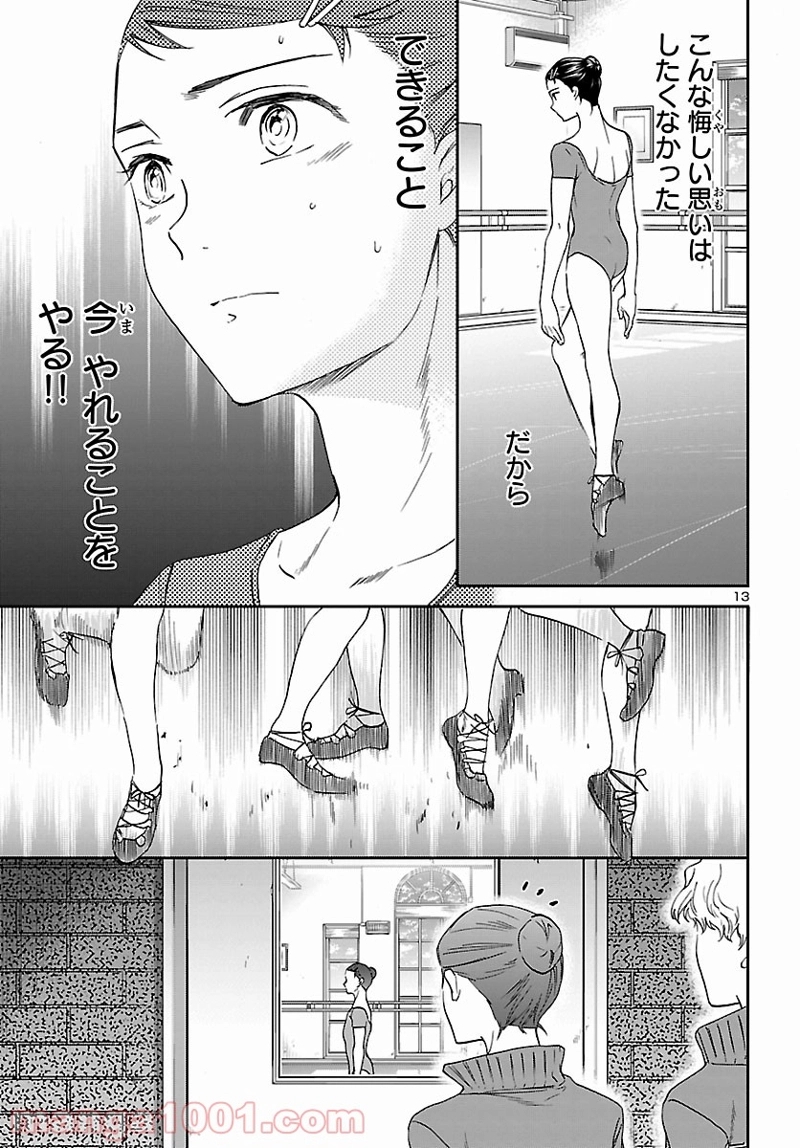 絢爛たるグランドセーヌ 第100話 - Page 14