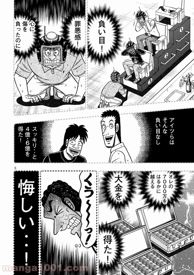 賭博堕天録カイジ ワン・ポーカー編 第399話 - Page 6