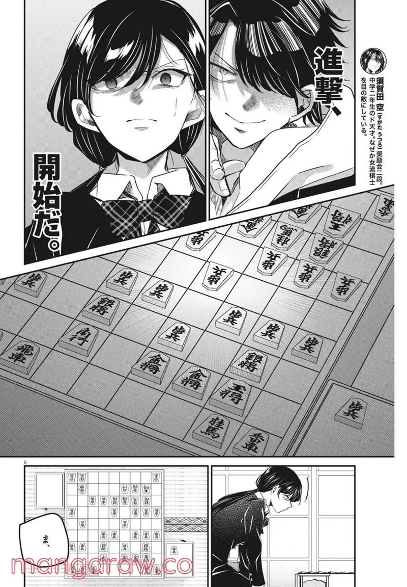 永世乙女の戦い方 第62話 - Page 6