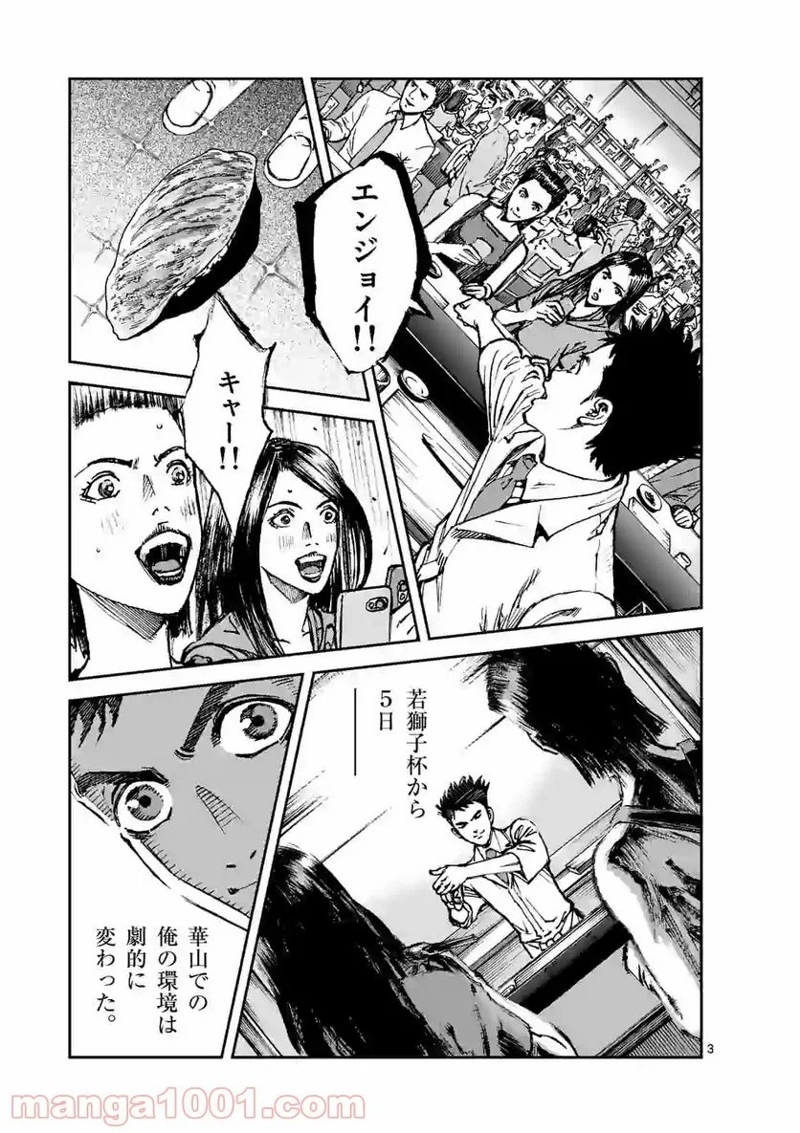 寿エンパイア 第39話 - Page 3