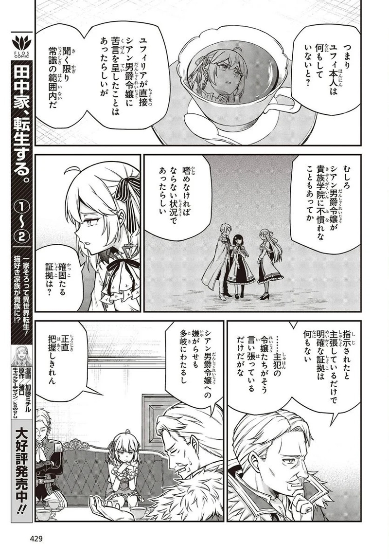 転生王女と天才令嬢の魔法革命 第20話 - Page 9