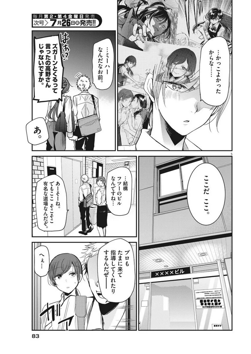 永世乙女の戦い方 第6話 - Page 5