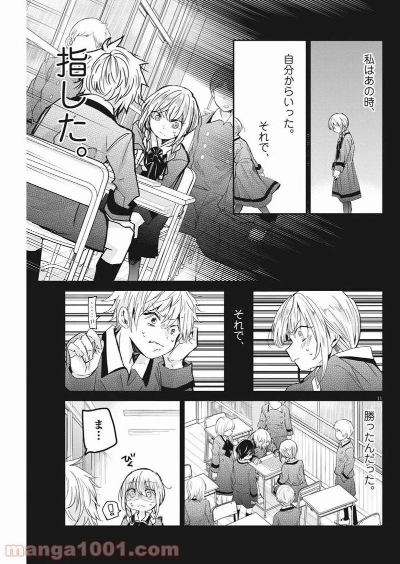 永世乙女の戦い方 第41話 - Page 11