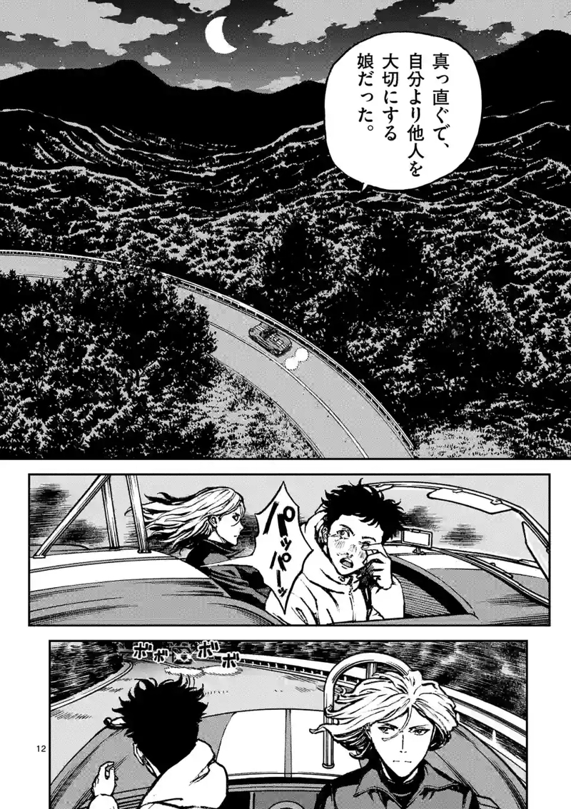寿エンパイア 第144話 - Page 12