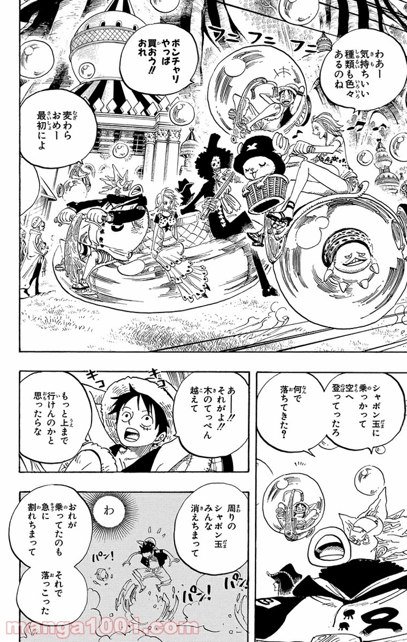ワンピース 第497話 - Page 8