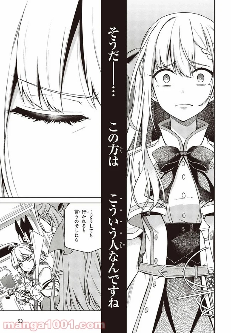 転生王女と天才令嬢の魔法革命 第7話 - Page 25