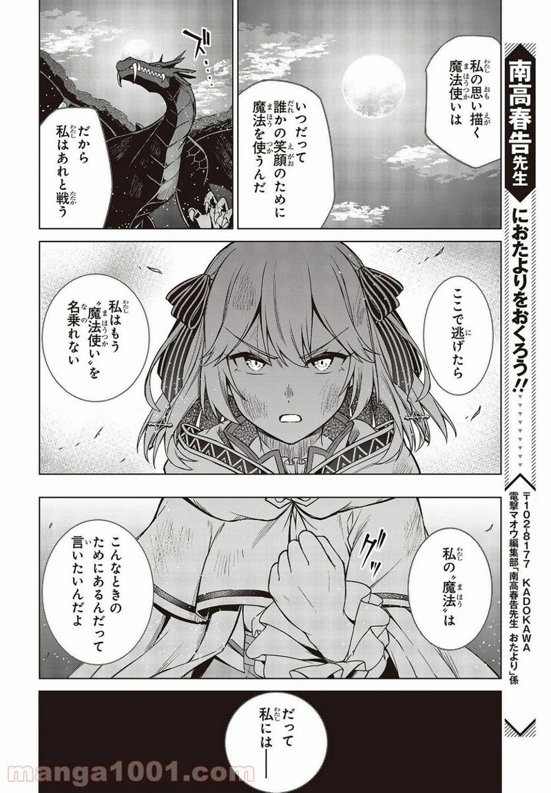 転生王女と天才令嬢の魔法革命 第13話 - Page 18
