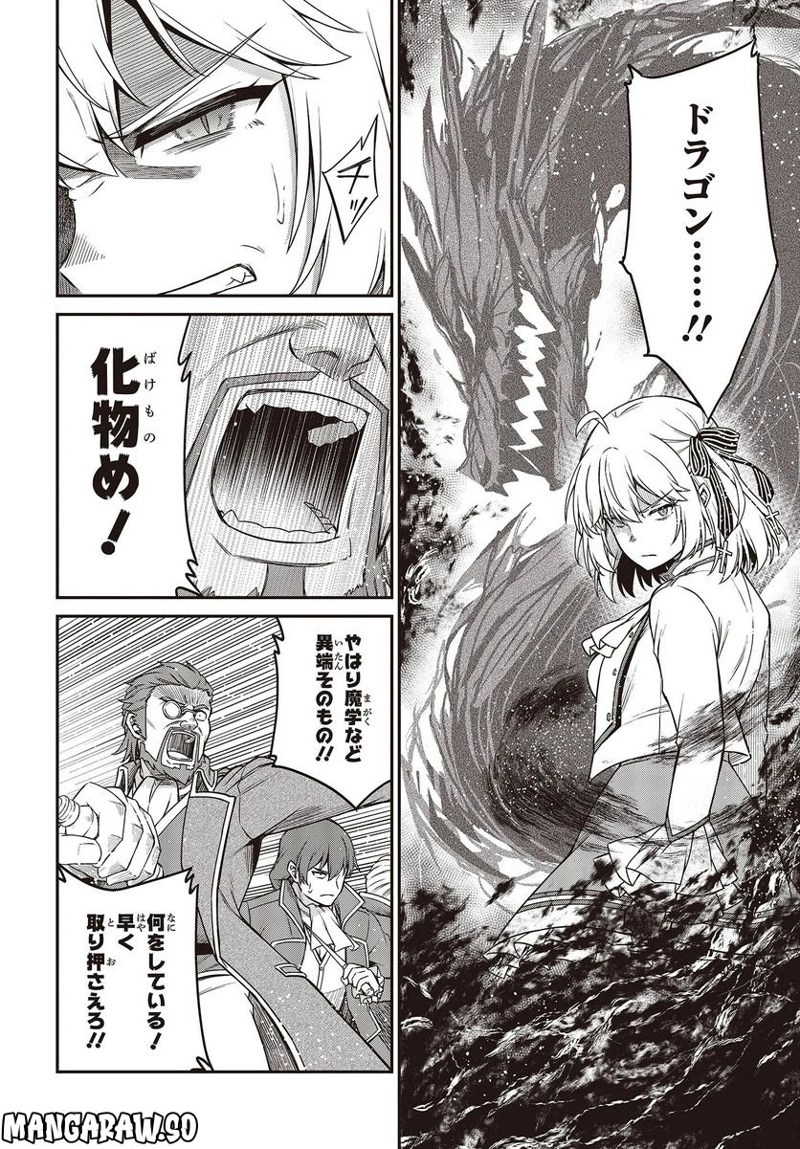 転生王女と天才令嬢の魔法革命 第29話 - Page 20