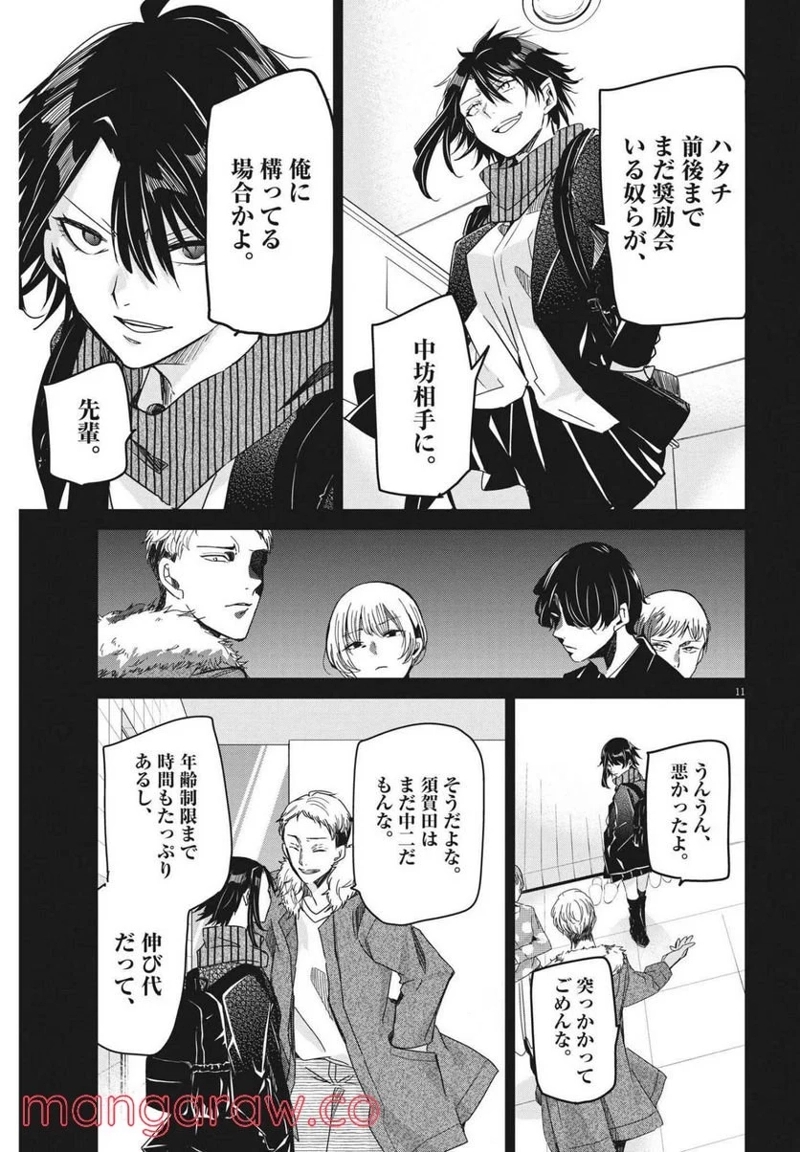 永世乙女の戦い方 第63話 - Page 11