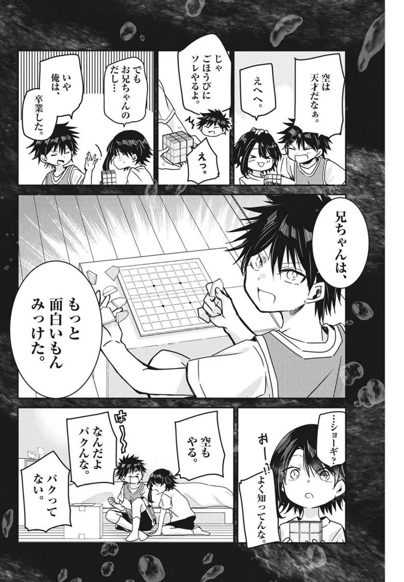 永世乙女の戦い方 第65話 - Page 14