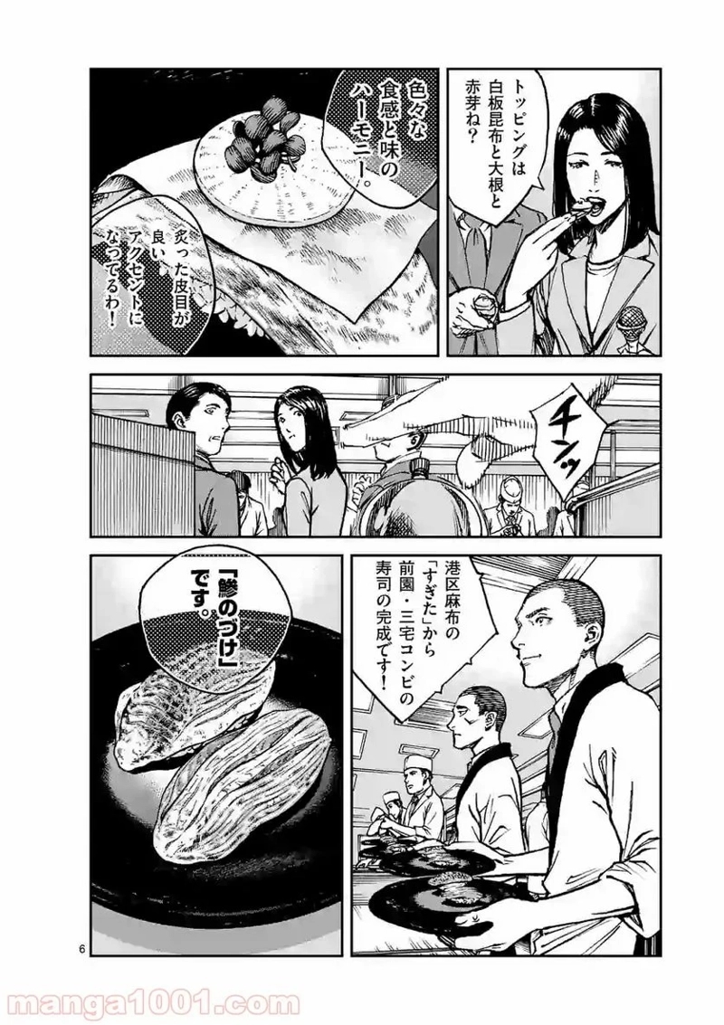 寿エンパイア 第13話 - Page 6