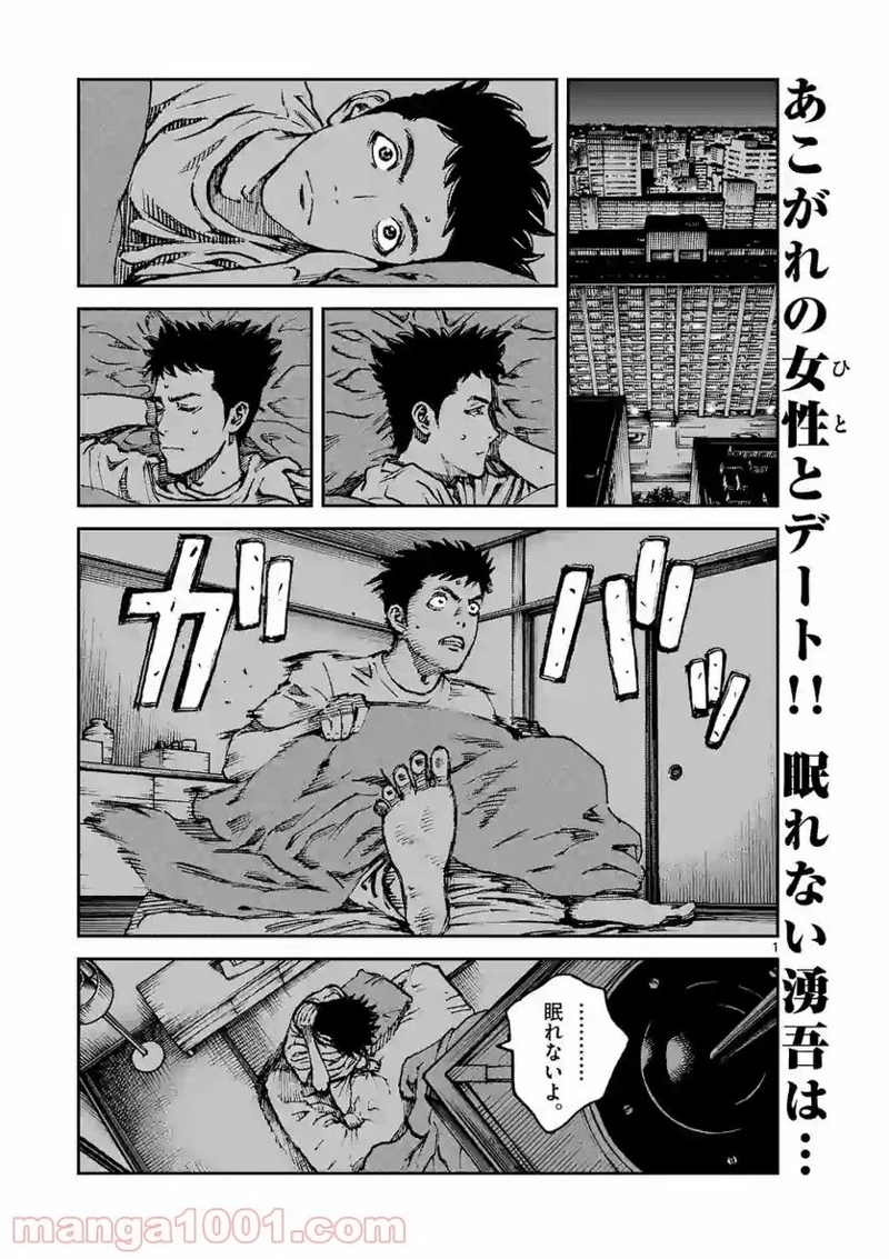 寿エンパイア 第40話 - Page 1