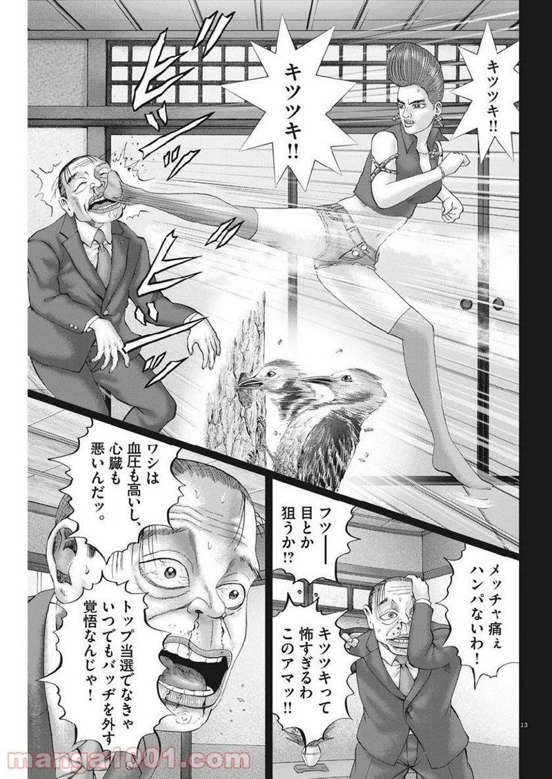 土竜の唄 第665話 - Page 13