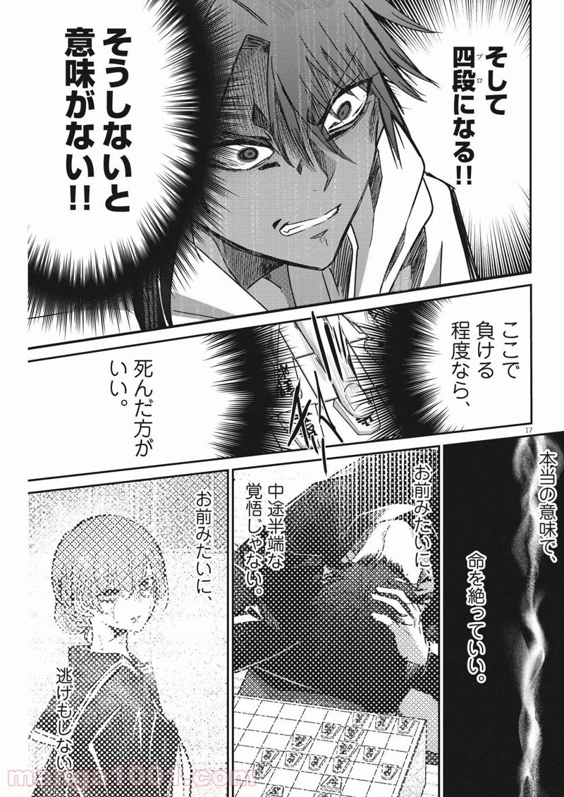 永世乙女の戦い方 第59話 - Page 17
