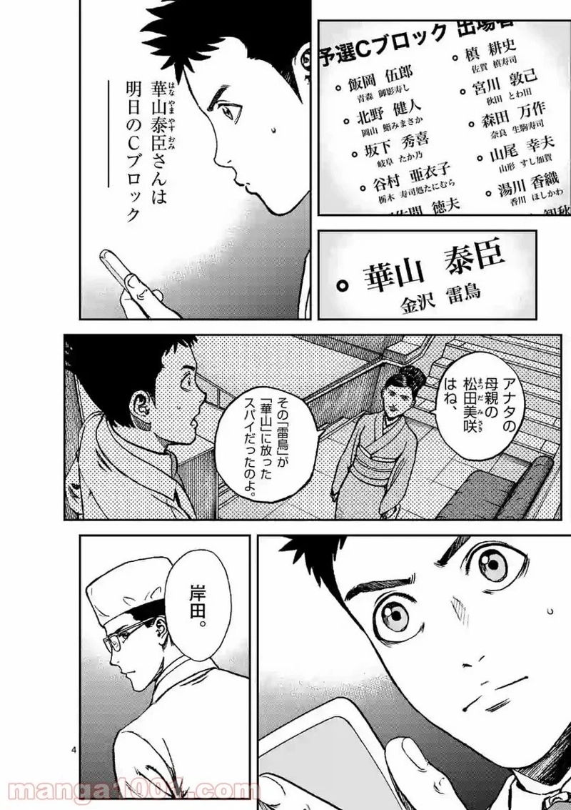 寿エンパイア 第68話 - Page 4