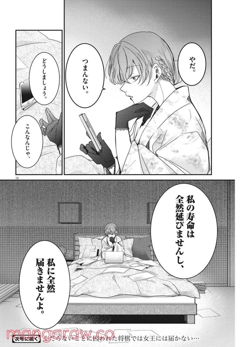 永世乙女の戦い方 第63話 - Page 18