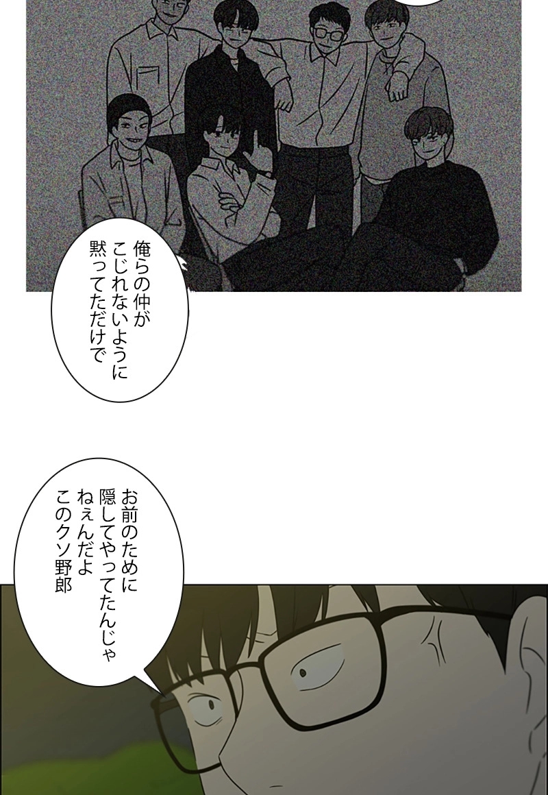恋愛革命 第410話 - Page 72