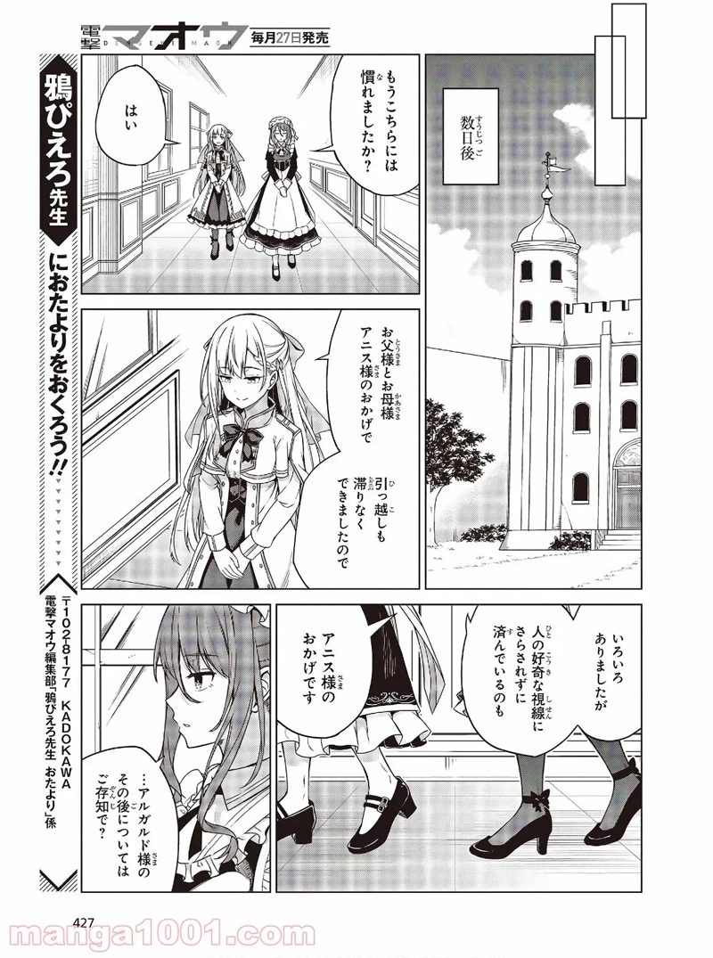 転生王女と天才令嬢の魔法革命 第3話 - Page 24