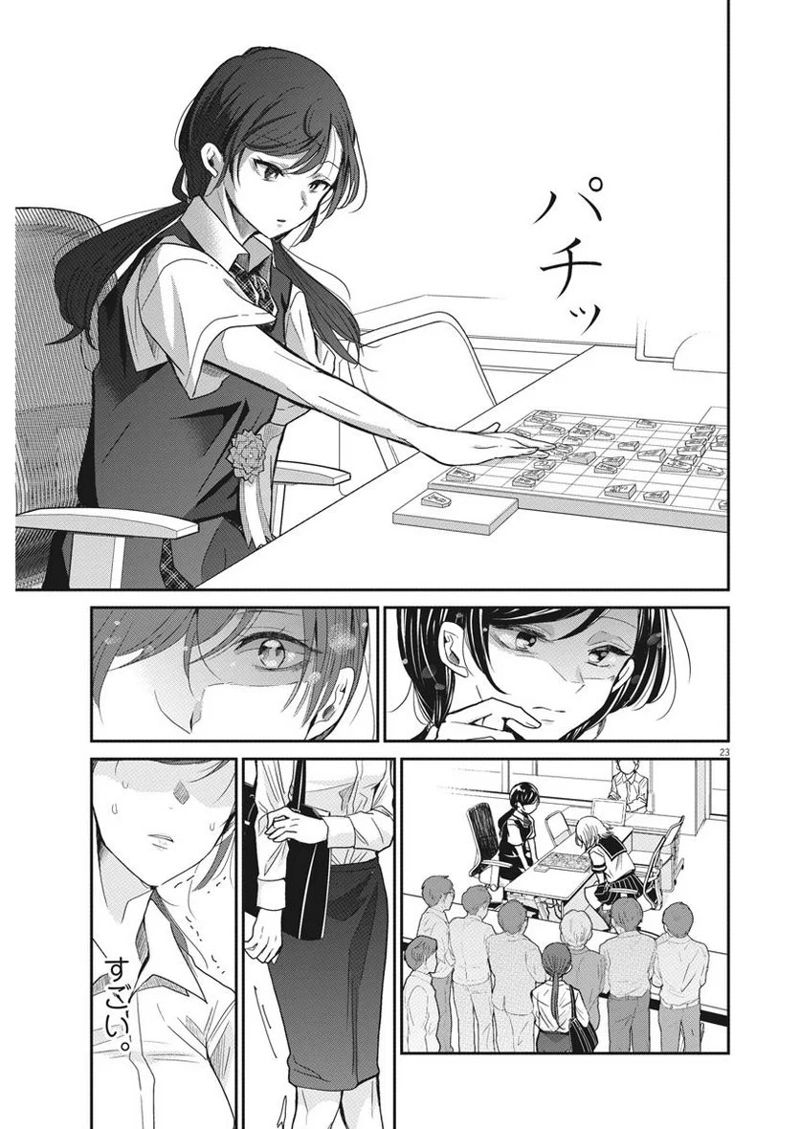 永世乙女の戦い方 第1話 - Page 22