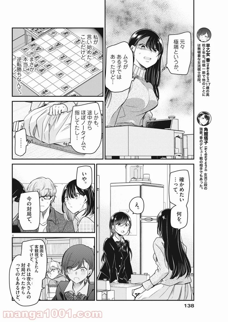 永世乙女の戦い方 第51話 - Page 3