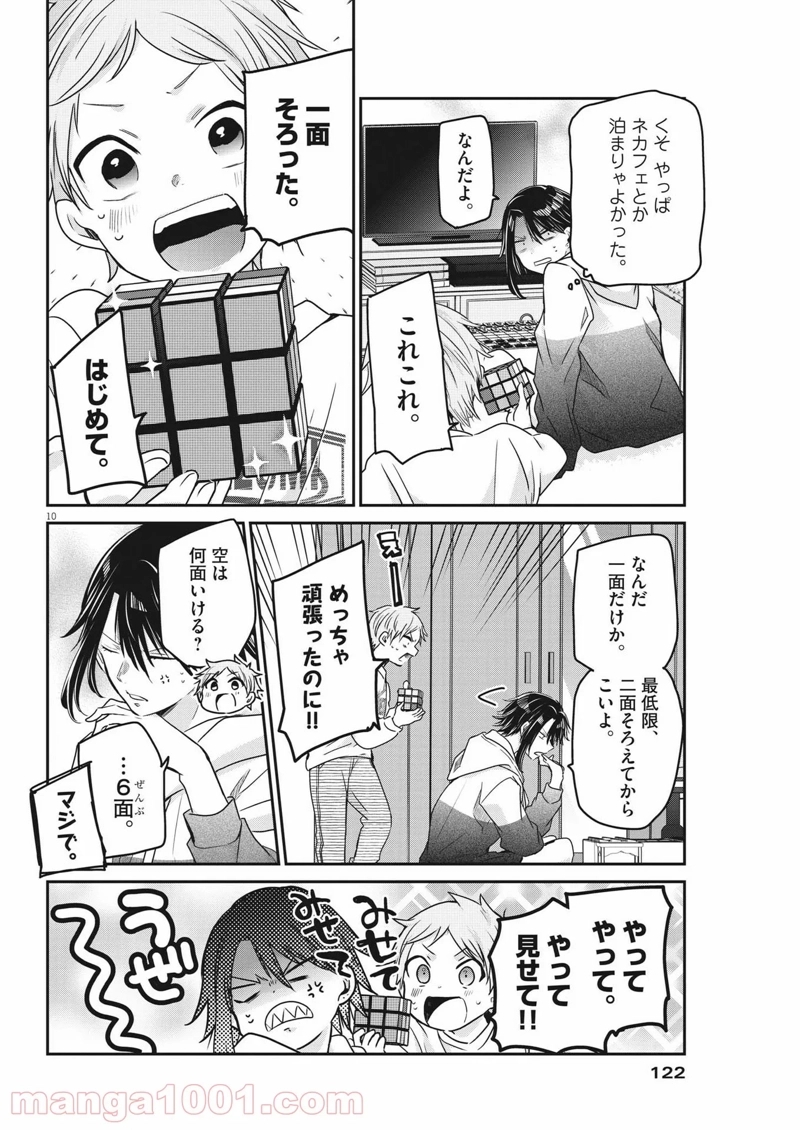 永世乙女の戦い方 第59話 - Page 10