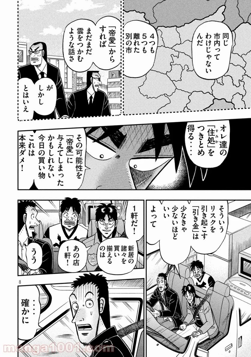 賭博堕天録カイジ ワン・ポーカー編 第382話 - Page 7