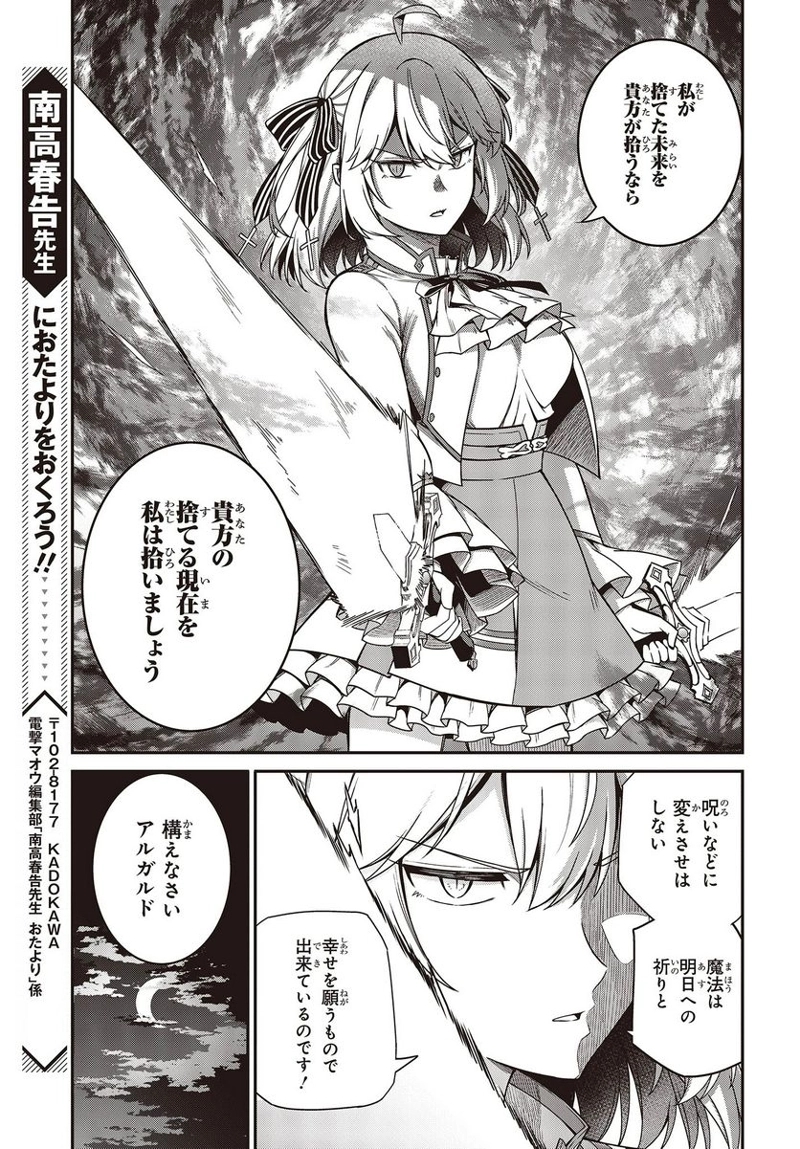 転生王女と天才令嬢の魔法革命 第31話 - Page 23