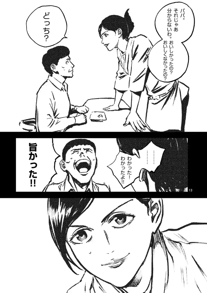 寿エンパイア 第110話 - Page 13