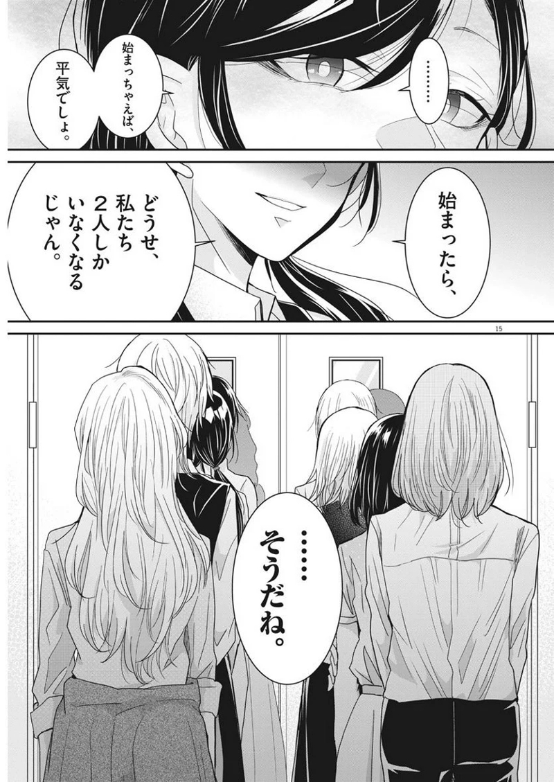 永世乙女の戦い方 第1話 - Page 14