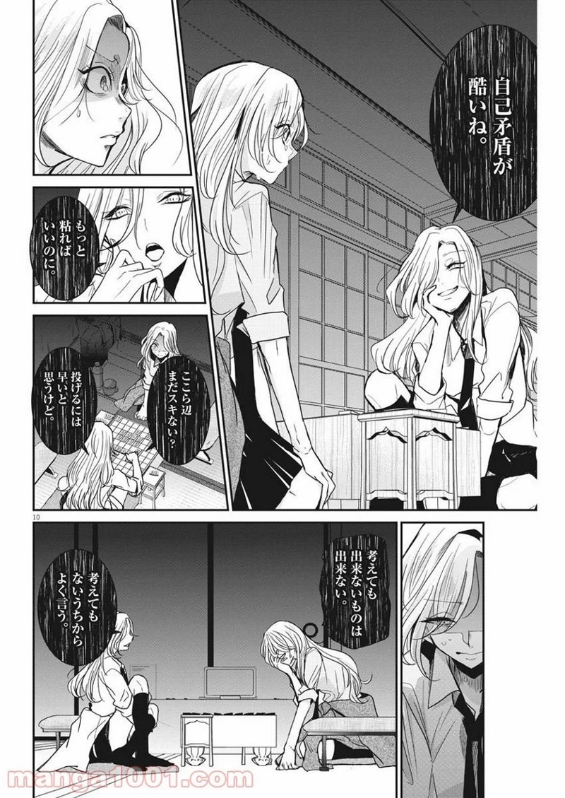 永世乙女の戦い方 第25話 - Page 10