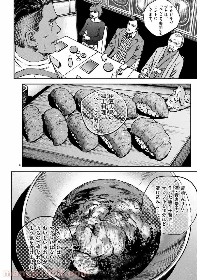 寿エンパイア 第86話 - Page 4