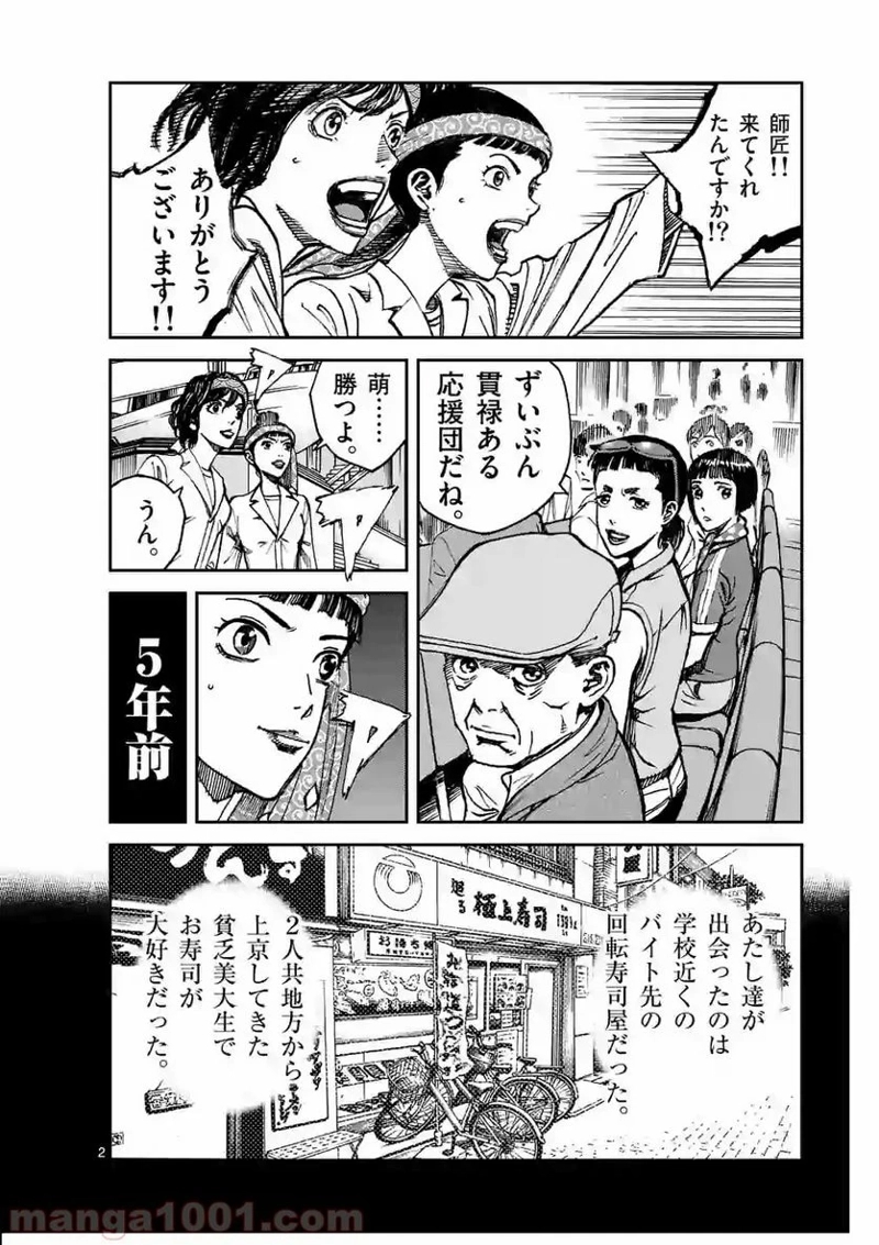 寿エンパイア 第21話 - Page 2