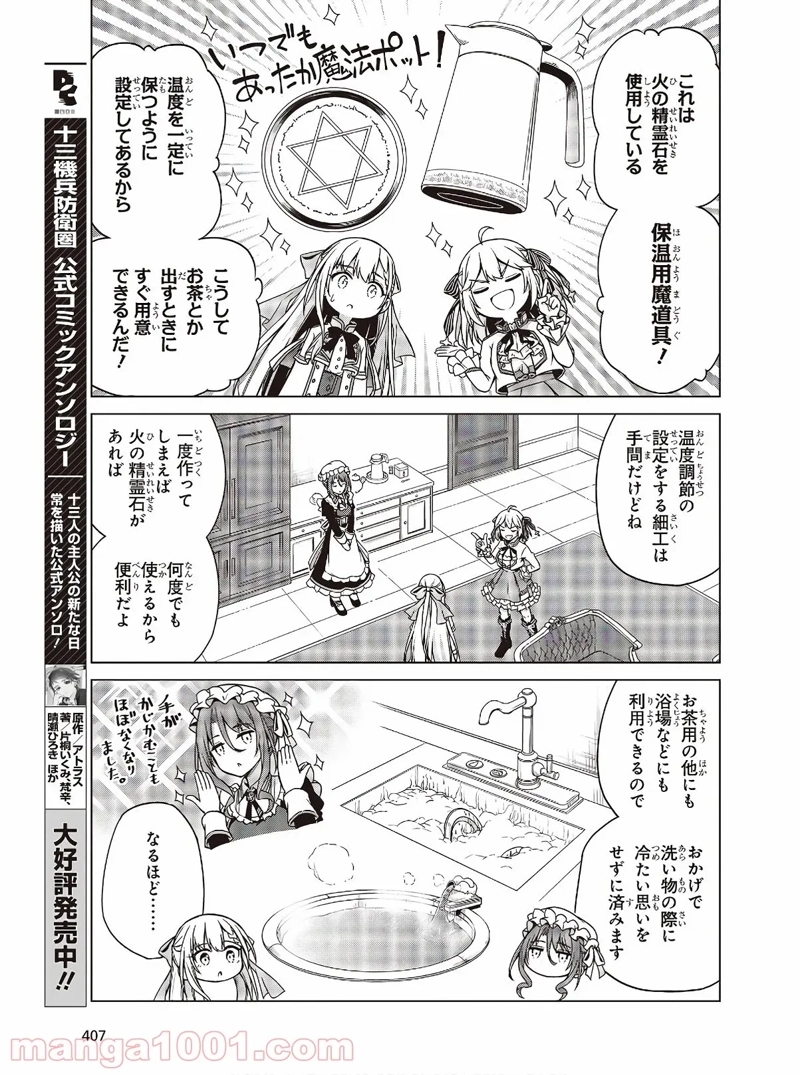 転生王女と天才令嬢の魔法革命 第3話 - Page 5